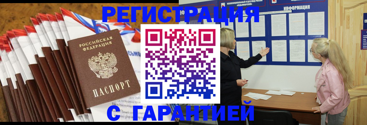 временная прописка в Батайске