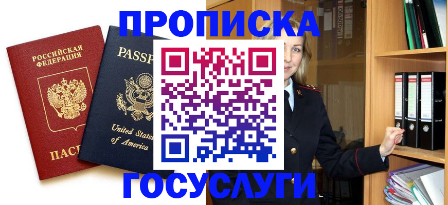 прописка для школы в Батайске