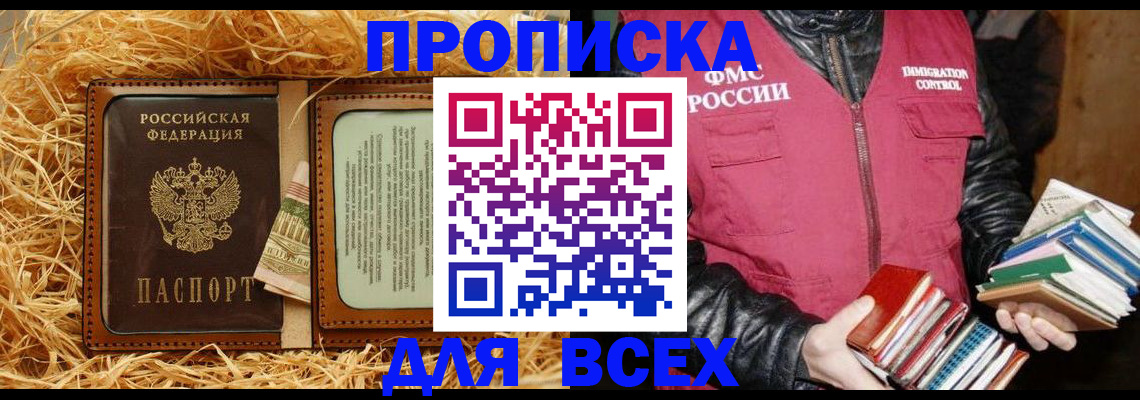 прописка для работы в Батайске